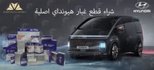 Read more about the article اشتري قطع غيار هيونداي عبر الإنترنت بأفضل الأسعار من دبي