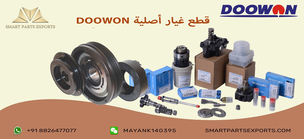 Read more about the article قطع غيار Doowon: أفضل الخيارات والتوريد الموثوق